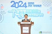 백영현 포천시장, 2024 갑진년 신년 기자회견 개최