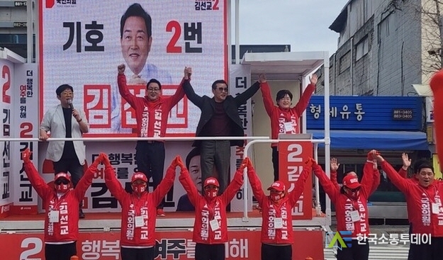 김선교 22대 국회의원 선거 유세현장