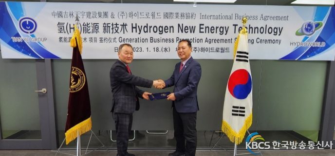 하이드로월드, 중국 길림천우건설그룹과 수소전기발생장치 3만대 업무협약