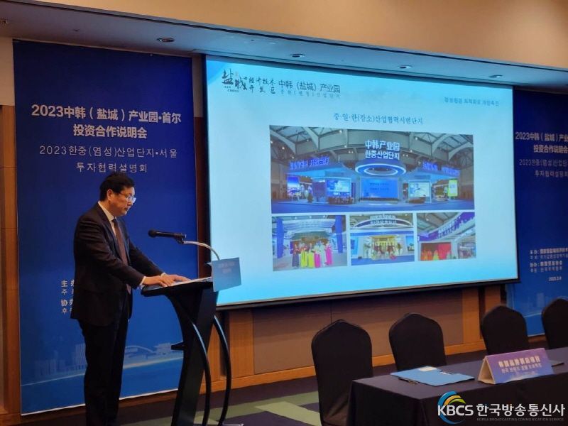 8일 서울에서 열린 '2023 중한(옌청)산업단지·서울투자협력설명회'에서 왕쉬둥(王旭東) 옌청경제기술개발구관리위원회 주임이 발언하고 있다. (사진/신화통신)