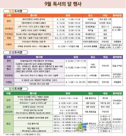 구리시 공공도서관,‘독서의 달’행사 다채롭게 마련