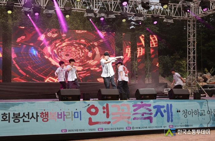 대한불교조계종 봉선사 '제21회 행복바라미 연꽃축제 기념식' 개최