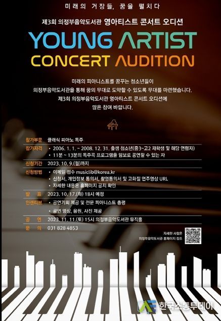 의정부음악도서관, 신예 피아니스트 발굴 공공프로젝트 진행