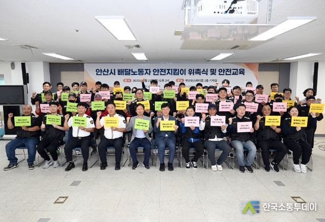 배달노동자가 안전지킴이 활동 병행… 안산시, 50여 명 위촉