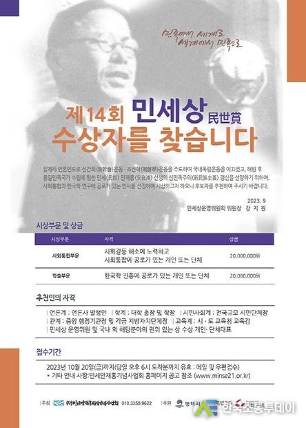 평택시, 제14회 민세상 수상 후보자 접수