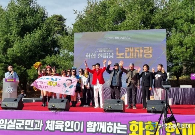 임실군민과 체육인이 함께하는 화합 한마당 성황리 개최