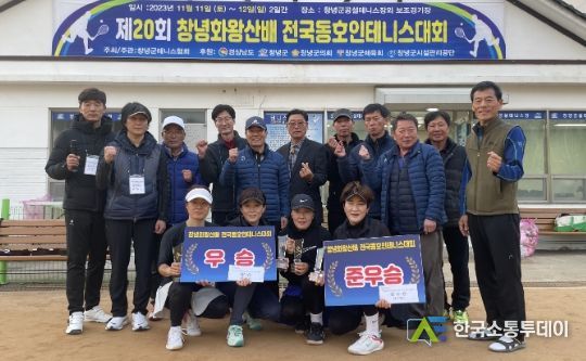 제20회 창녕화왕산배 전국 동호인 테니스대회