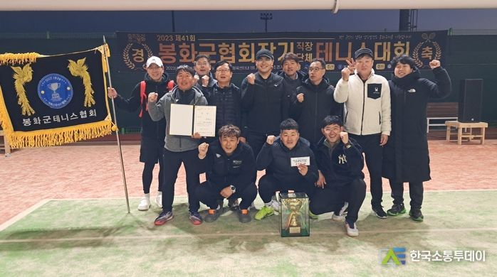 봉화군, 제41회 봉화군협회장기 직장(단체) 테니스대회 성료