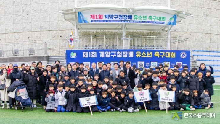 제1회 계양구청장배 유소년 축구대회
