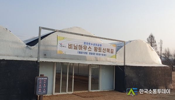 장자호수생태공원 비닐하우스 맨발산책로 입구