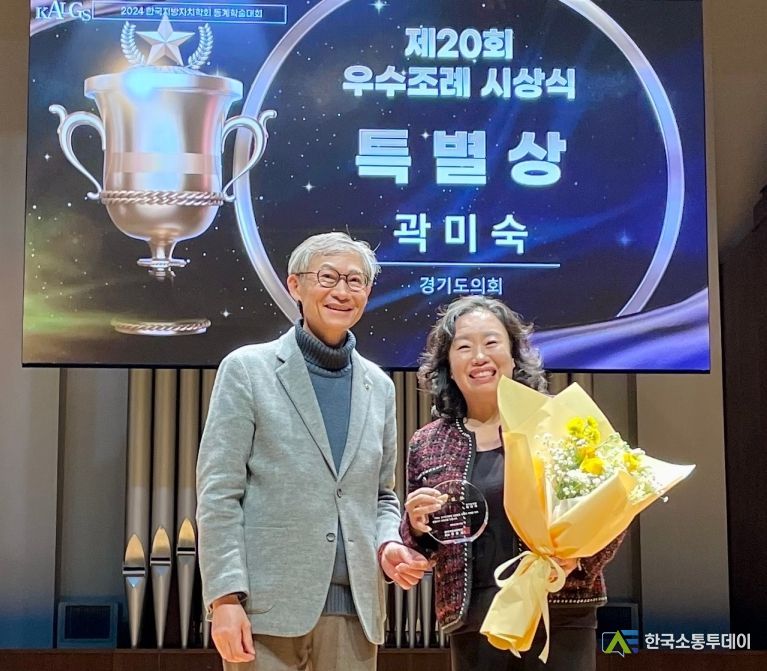 곽미숙 도의원, 제20회 한국지방자치학회 우수조례 특별상 수상